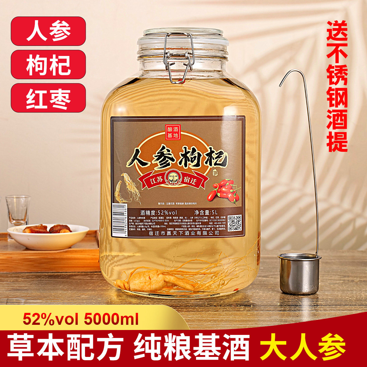 人参枸杞酒10斤大坛装纯粮酿造52度5000ml浓香型白酒