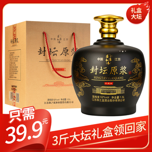 封坛原浆白酒整箱特价52度1500ml浓香型纯粮食高度酒水礼盒送礼酒