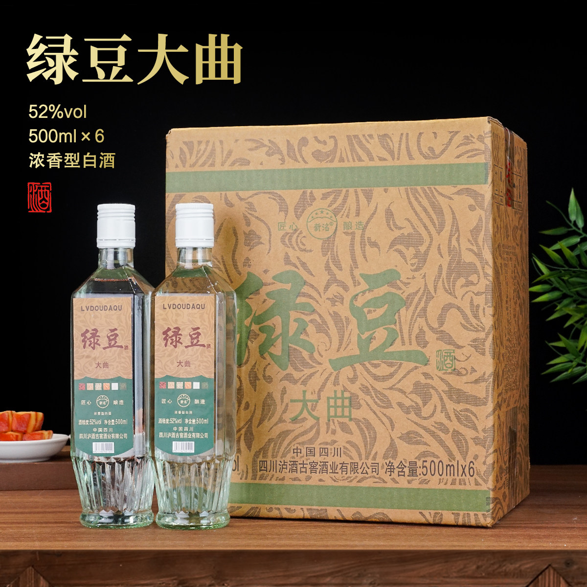 新洺绿豆大曲纯粮酿造50度500ml浓香型白酒口粮酒