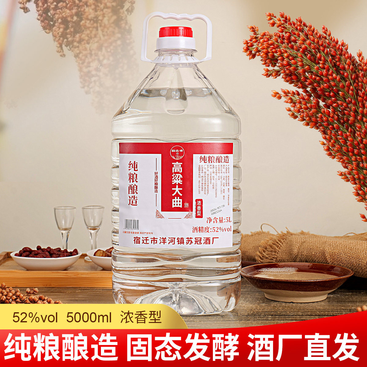 高粱大曲浓香型白酒桶装52度5000ml纯粮食酒固态优级白酒泡药酒