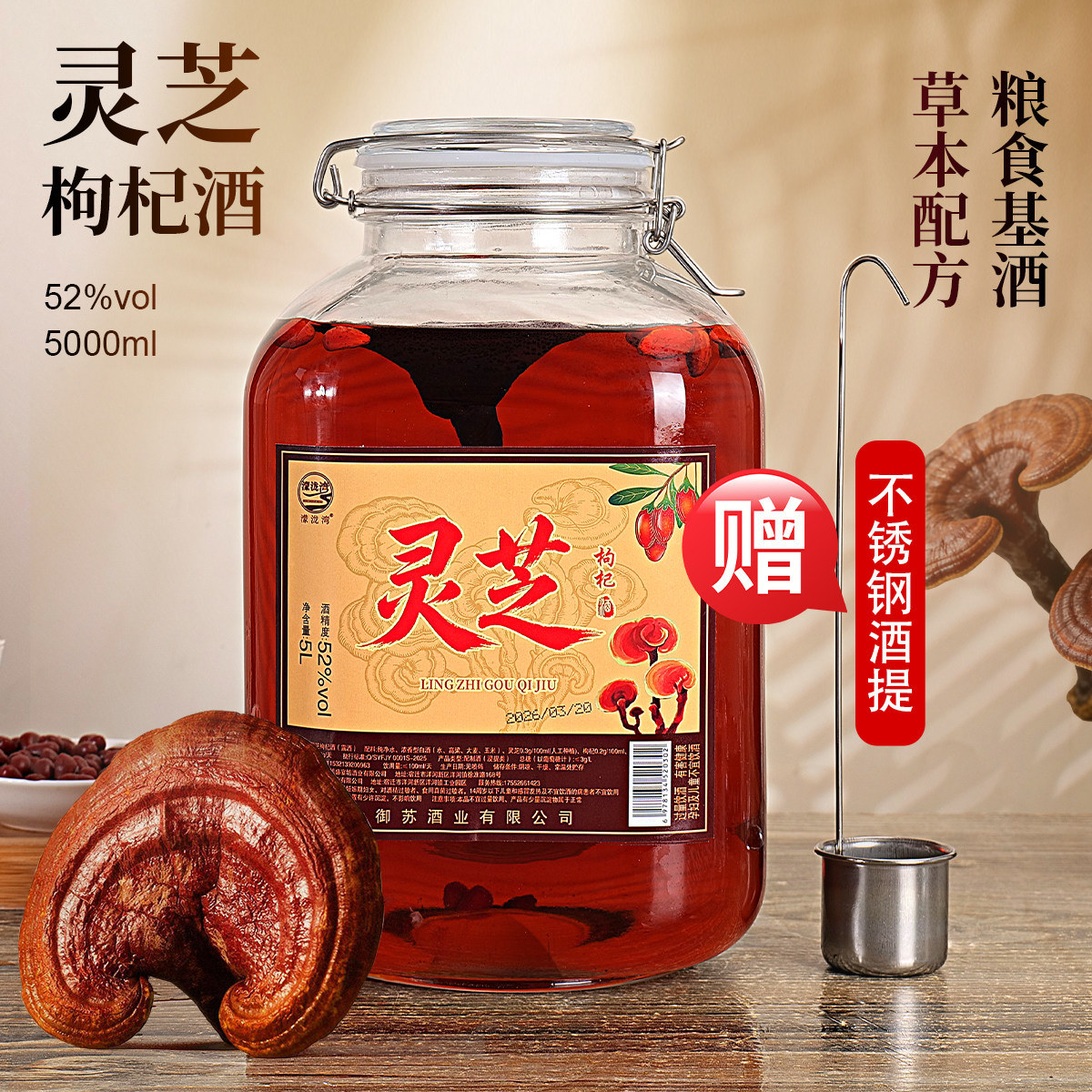 灵芝枸杞52度十斤玻璃大坛浓香型白酒5000ml*1坛装粮食酒口粮酒