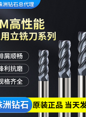 株洲钻石PM-4EL-D3.0 D4.0 D10.0/PM-4EBL-D4.0S D8.0数控立铣刀