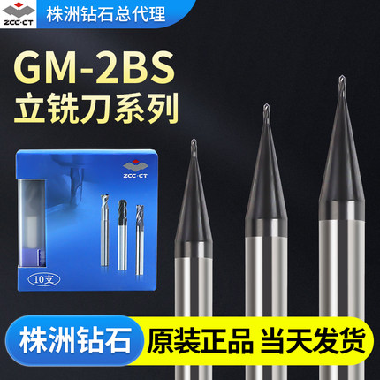 50°GM-2BS铣刀R0.10 0.25 0.4 0.8 1.5ZCC.CT二刃微小球头立铣刀