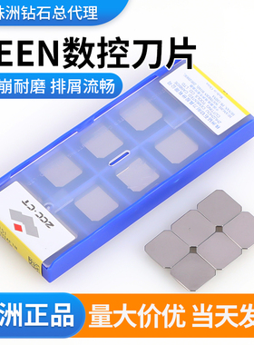 株洲钻石陶瓷刀片 SEEN1203AFTN四方非涂层精铣刀片 加厚耐磨刀粒