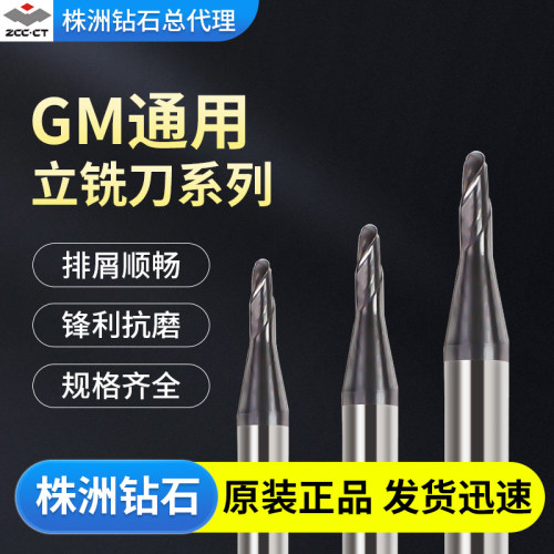 株洲钻石GM-2BP球头合金立铣刀