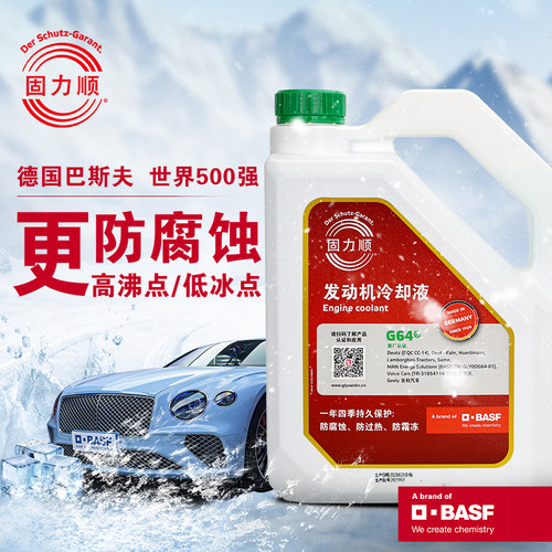 巴斯夫固力顺G64绿色冷却液