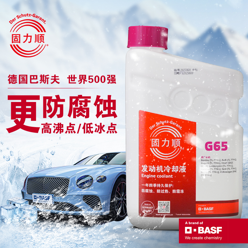 巴斯夫固力顺G65粉色冷却液