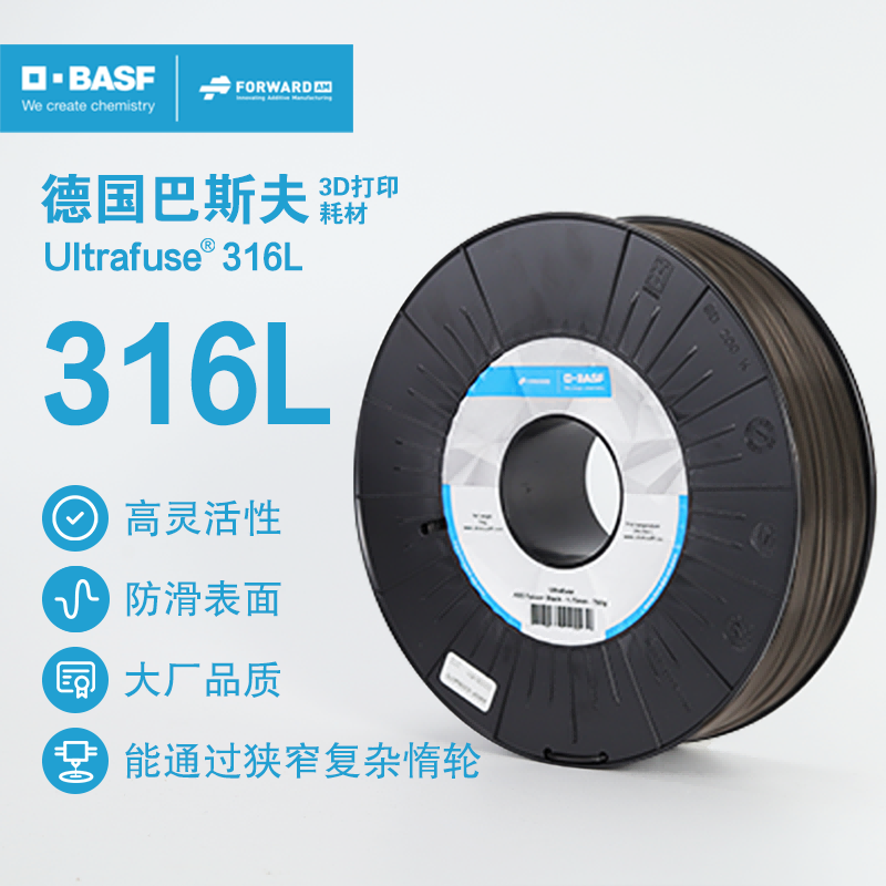 德国巴斯夫3D打印耗材316L