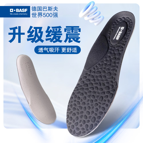 德国巴斯夫吸汗透气抗菌防臭鞋垫