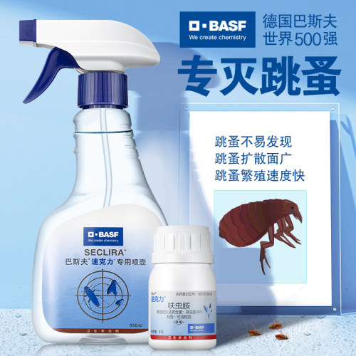 德国巴斯夫速灭跳蚤药可喷猫狗窝