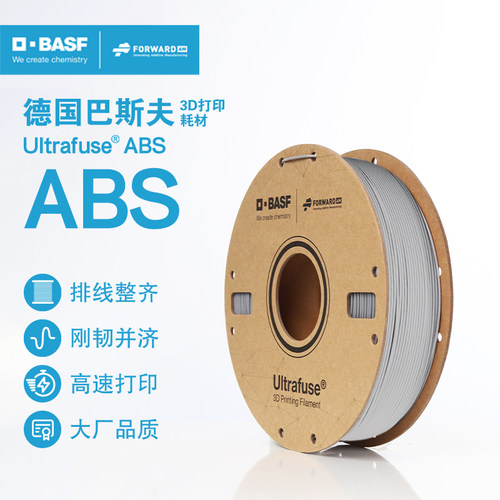德国巴斯夫3d打印耗材Ultrafuse ABS工程塑料 BASIC 1.75mm 3d打印机耗材料 750g - 封面