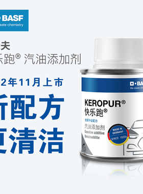 【新品】德国巴斯夫快乐跑汽油添加剂燃油宝除积碳奔驰宝马保时捷