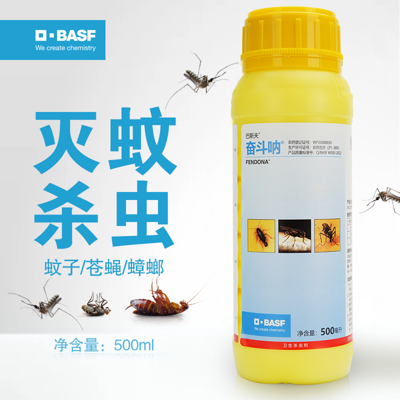 巴斯夫奋斗呐灭蚊子爬虫药水喷雾家用庭院驱蚊大面积户外杀虫剂,洗护清洁剂/卫生巾/纸/香薰,杀虫剂（卫生农药）,淘宝优惠券,粉丝福利购,淘宝优惠卷