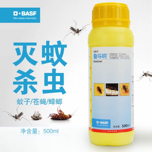 德国巴斯夫灭蚊蝇杀虫剂驱蚊