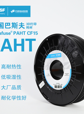 德国巴斯夫3d打印耗材Ultrafuse PAHT碳纤维 CF15 1.75mm 2.85mm 3d打印机耗材料 750g