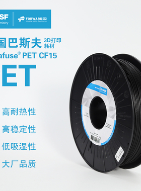 德国巴斯夫3d打印耗材Ultrafuse PET CF15 1.75mm 3d打印机耗材料 750g