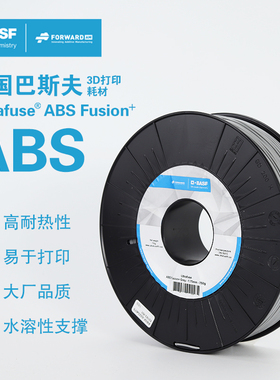 德国巴斯夫3d打印耗材Ultrafuse ABS FUSION 1.75mm 3d打印机耗材料 750g