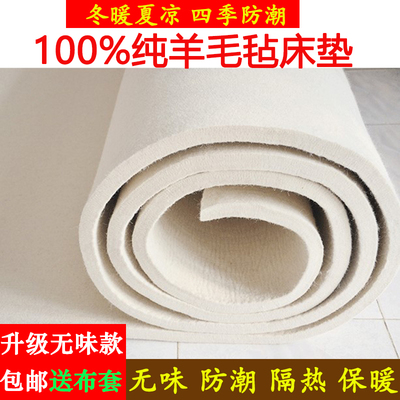 新品100%纯羊毛垫羊毛毡床垫床褥手工炕毡子榻榻米毡垫地铺垫学生