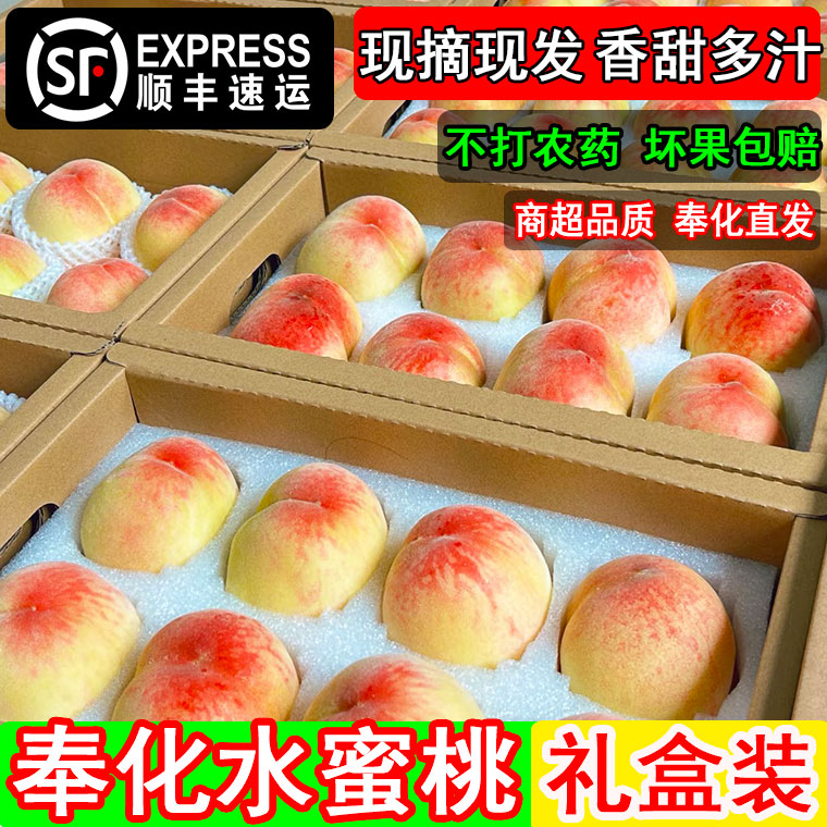 【正宗奉化水蜜桃】宁波