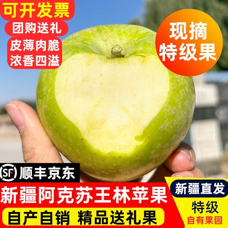 正宗新疆王林苹果阿克苏青森雀斑苹果青苹果新鲜水果特产礼盒装甜,水产肉类/新鲜蔬果/熟食,苹果,淘宝优惠券,粉丝福利购,淘宝优惠卷