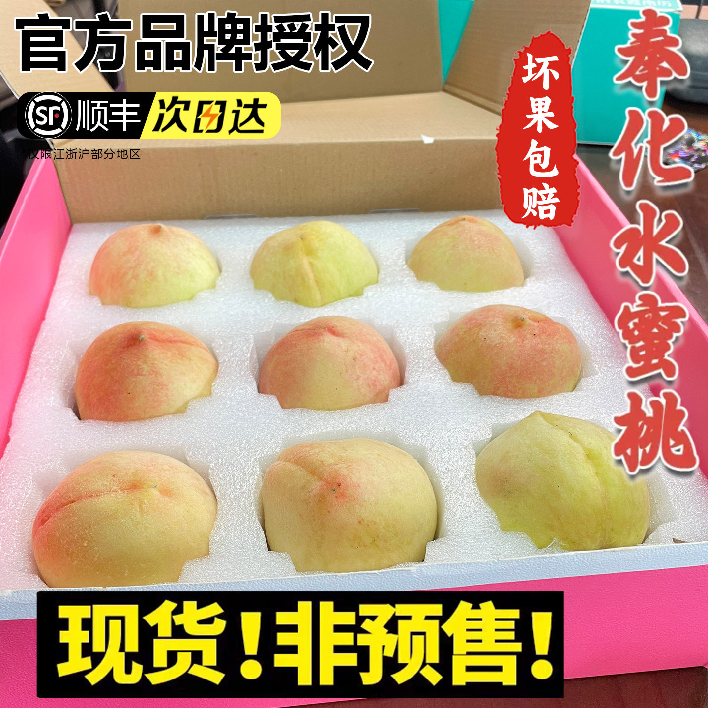 奉化水蜜桃正宗浙江宁波