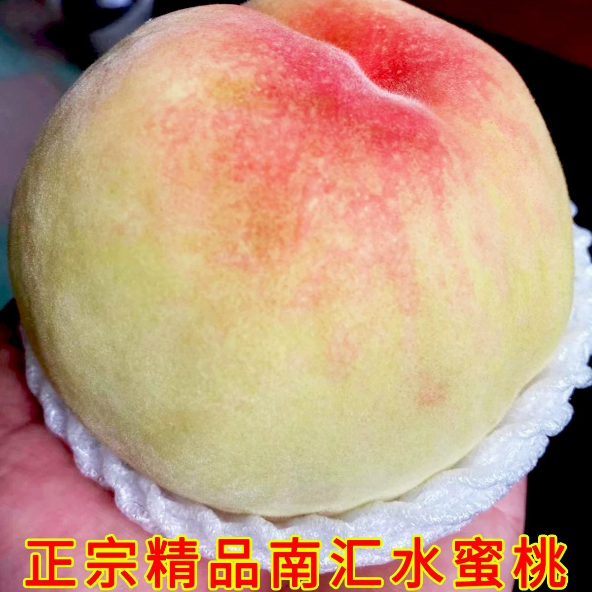 正宗的新鲜水蜜桃大团蜜