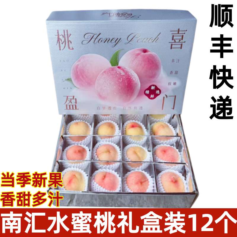 南汇水蜜桃当季新鲜现摘