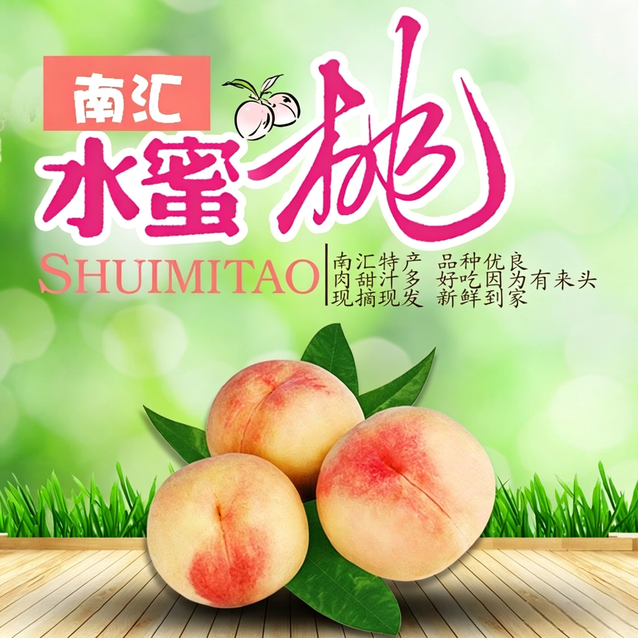正宗上海南汇水蜜桃新鲜