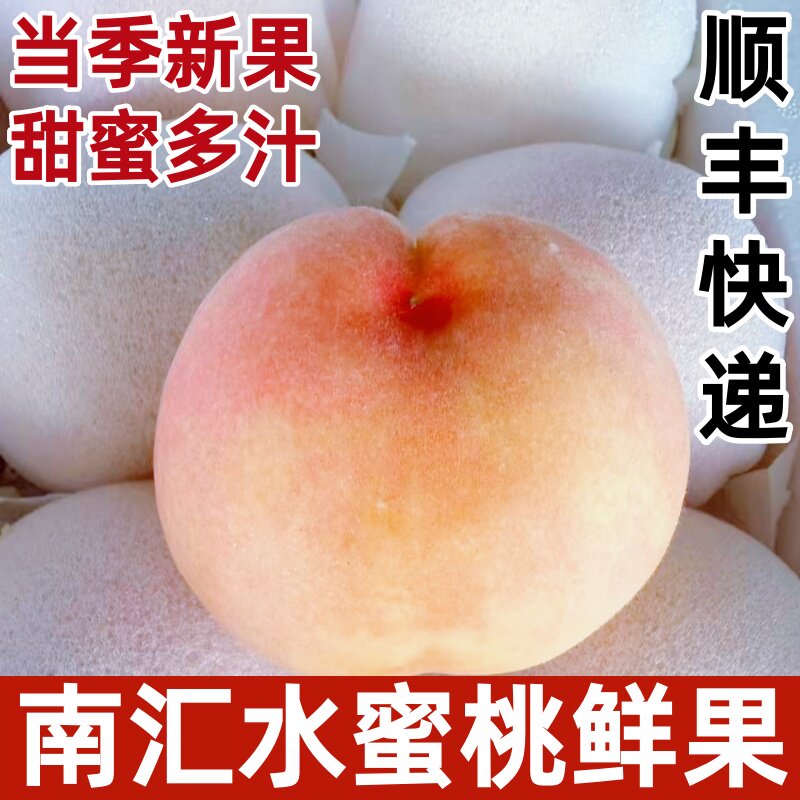 上海南汇水蜜桃当季新鲜