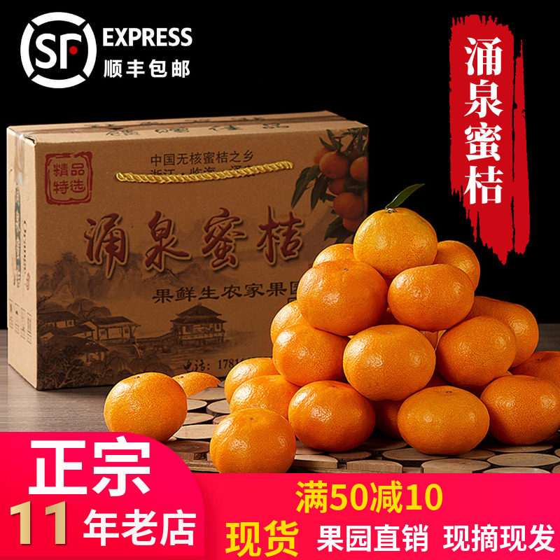浙江临海涌泉蜜桔正宗台州橘子新鲜10斤高山早熟桔子宫川黄岩蜜橘
