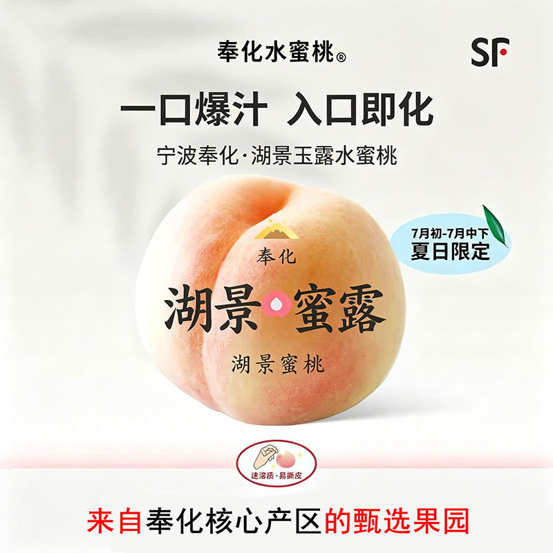 【奉化水蜜桃】正宗宁波