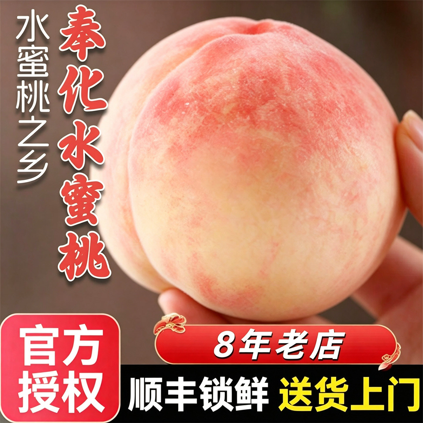 宁波奉化水蜜桃正宗原产