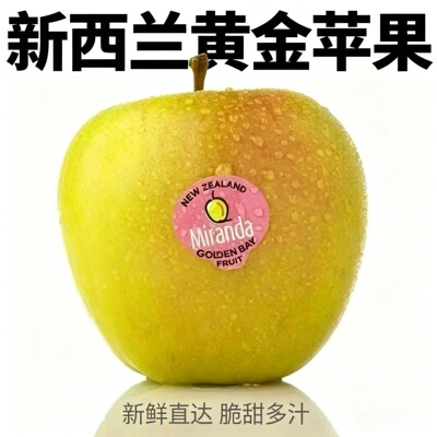 纽西兰Miranda米兰达苹果