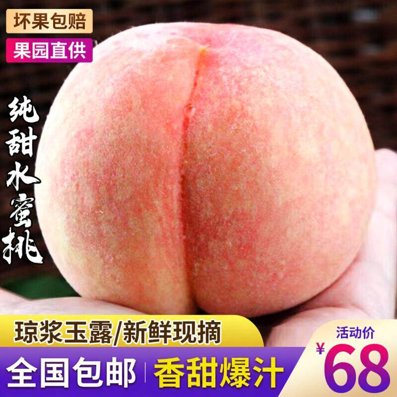 纯甜水蜜桃产自奉化新鲜