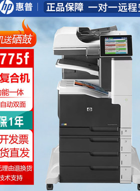 惠普HPM775f打印机A3彩色激光