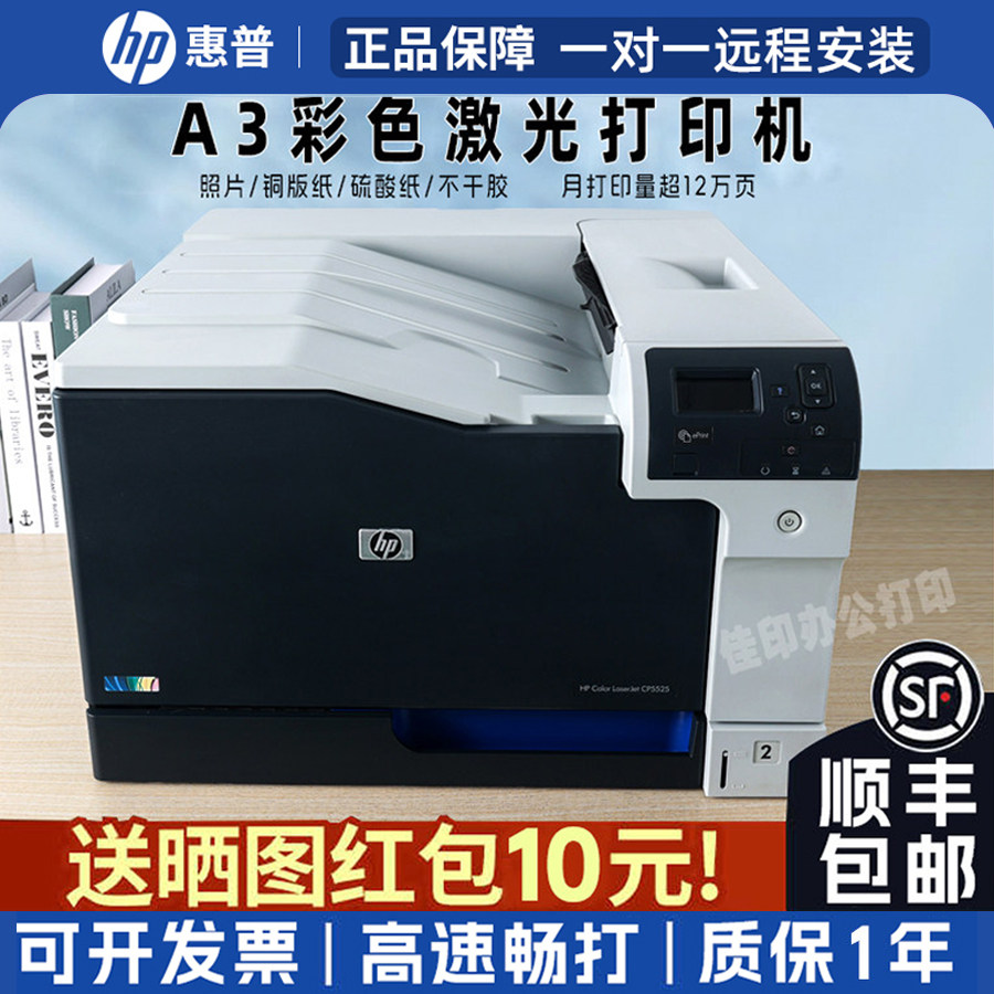 HP惠普5225DN/HP750打印机A3A4彩色激光高速双面网络办公商用二手