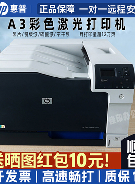 HP惠普5225DN/HP750打印机A3A4彩色激光高速双面网络办公商用二手