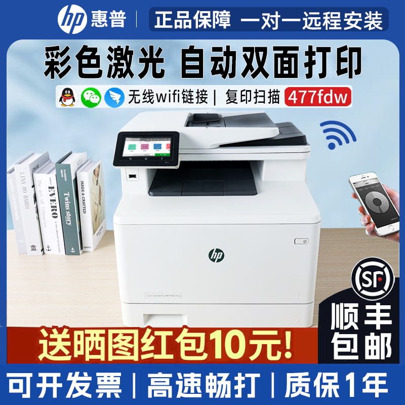 惠普彩色激光打印机复印扫描双面