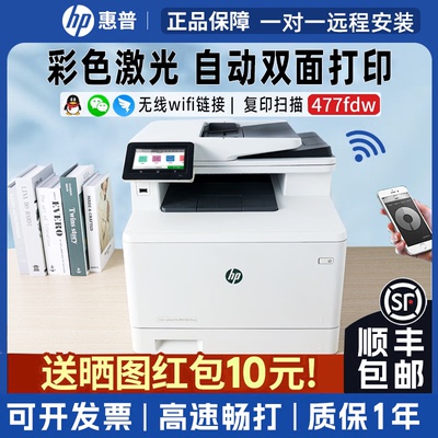 惠普彩色激光打印机复印扫描双面