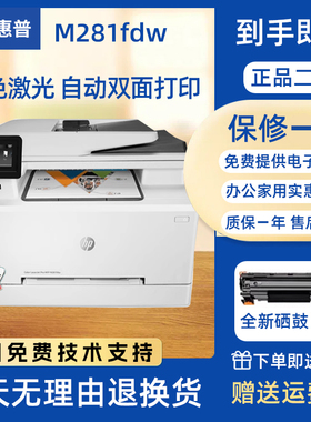 惠普彩色激光打印机M281fdw/283/479一体机双面商务办公家用二手
