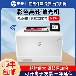 HP惠普M454dw 452彩色激光打印机A4无线双面办公家用高速二手 252