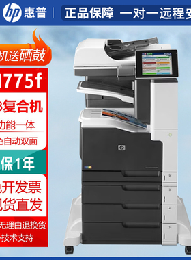 惠普HPM775f 打印机A3彩色激光打印复印扫描多功能一体机准新二手