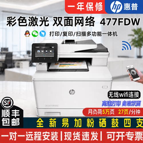 惠普彩色激光打印机477fdw/4303/281一体机双面商务办公家用二手