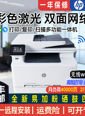 惠普彩色激光打印机M283fdw/577/477一体机双面商务办公家用二手