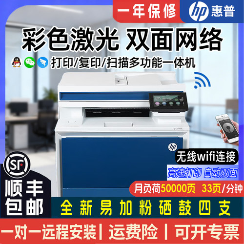 惠普彩色激光打印机283fdw/4301/3388一体机双面商务办公家用二手
