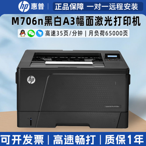 惠普HP701N/706DN打印机办公商务A3黑白激光自动双面有线网络二手