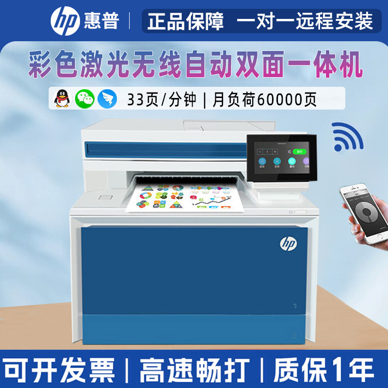 【全新】惠普M4303fdw彩色激光打印机复印扫描无线双面一体机办公