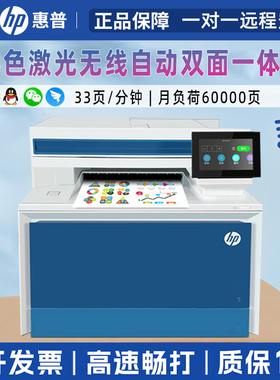 【全新】惠普M4303fdw彩色激光打印机复印扫描无线双面一体机办公