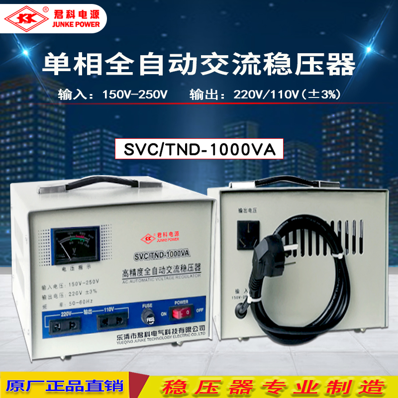 新君科稳压器10KW单相220V高精度全自动稳压电源5KW30KW大功率销