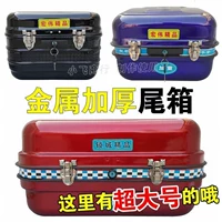 Xe máy phía sau đuôi hộp sắt đuôi hộp điện xe đuôi hộp hộp thân hộp lưu trữ tăng dày lên - Xe gắn máy phía sau hộp thùng đựng đồ cho xe máy